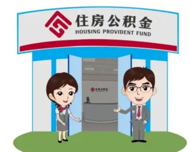 阿里上海封存公积金提取中介（阿里上海住房公积金封存提取）